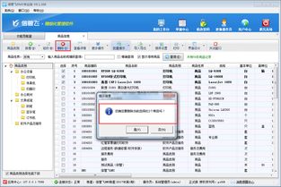 進銷存軟件中批量刪除商品信息的方法與步驟